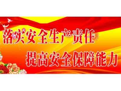 項目進場，安全先行